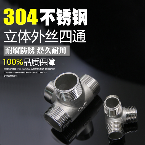 立体四通墙角异形外丝加厚