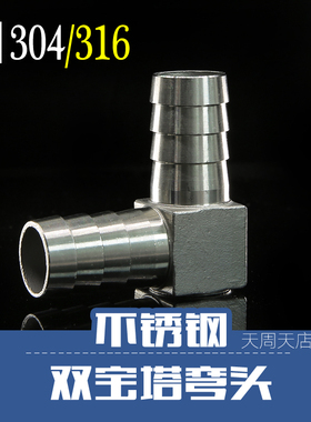 不锈钢304宝塔弯头直角水管弯头皮管弯头软管弯头 8mm10mm双宝塔