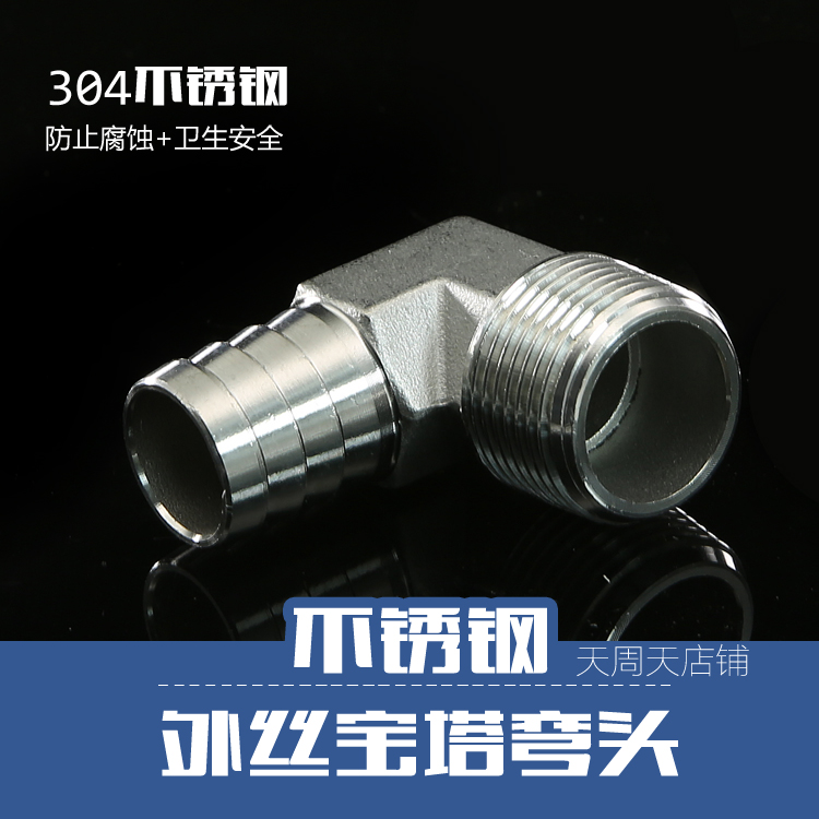 304不锈钢外丝宝塔弯头耐腐蚀