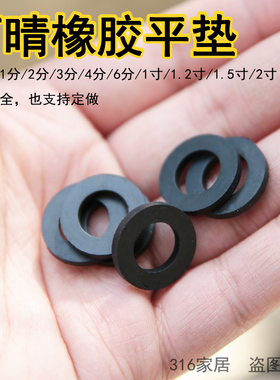4分6分黑色橡胶丁晴加厚垫片水表 热水器 软管 花洒 角阀防漏水垫