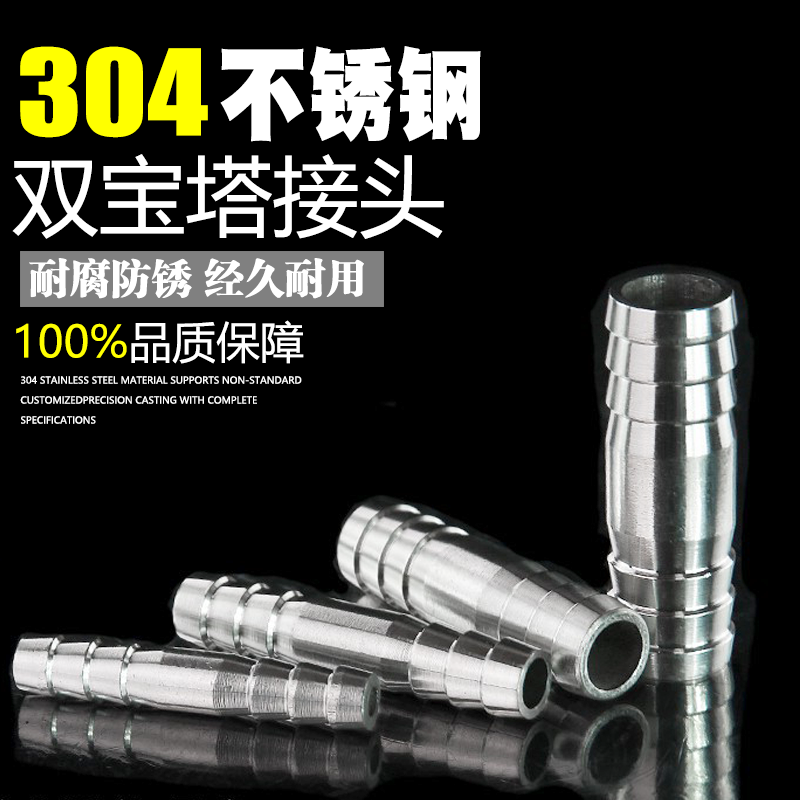 不锈钢304皮管双头宝塔一字直