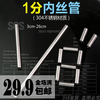 304圆管双头内丝直通1分定制加长