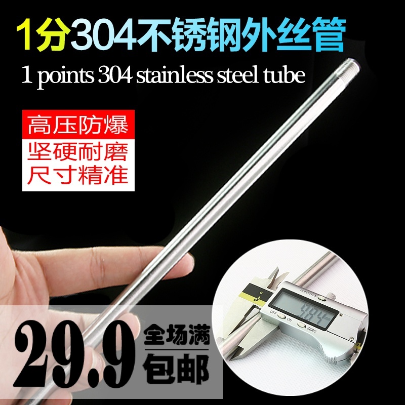 不锈钢304外丝管接头螺纹