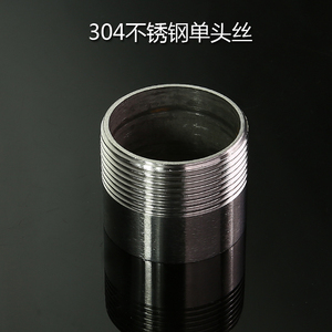 。304不锈钢单头丝/不锈钢管子单头丝/水管接头/焊接外丝DN15/20/