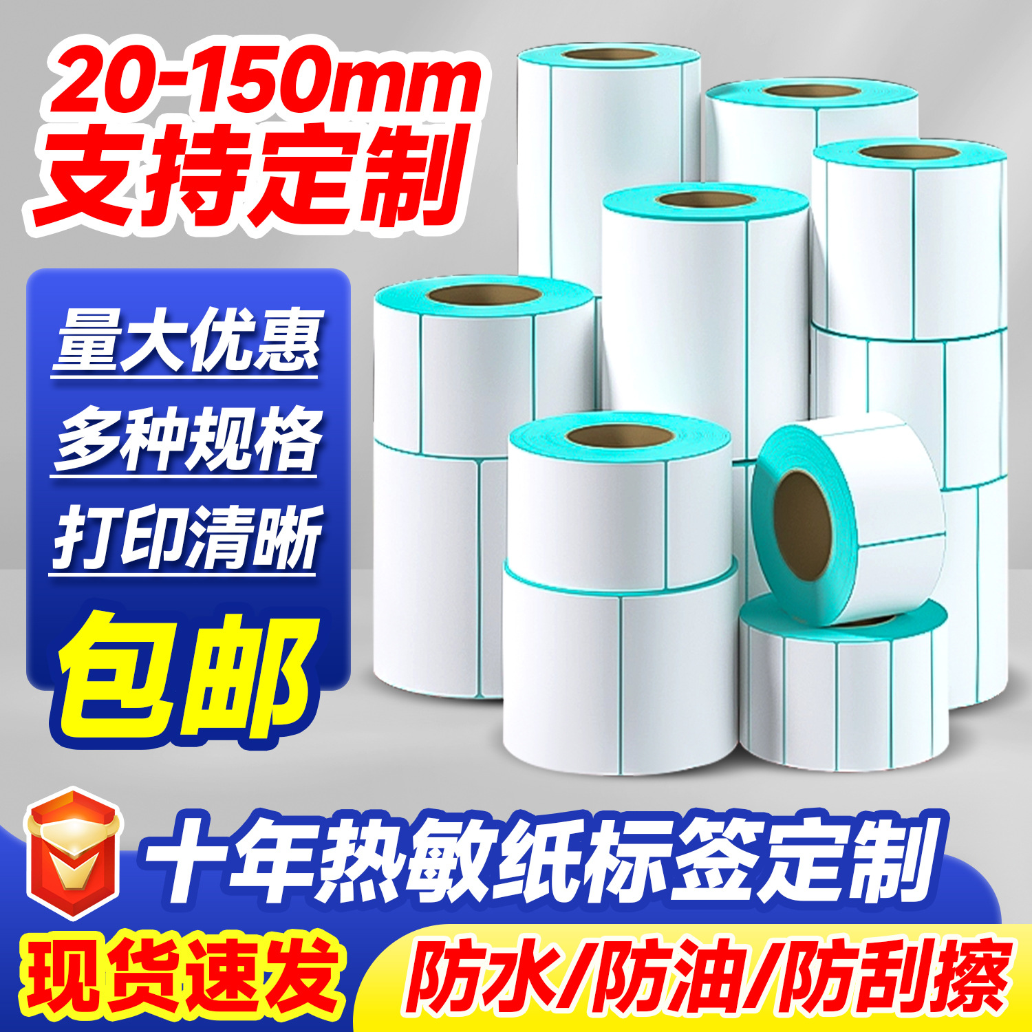三防热敏标签纸6040不干胶电子称打印纸价格标签条码贴纸热敏纸