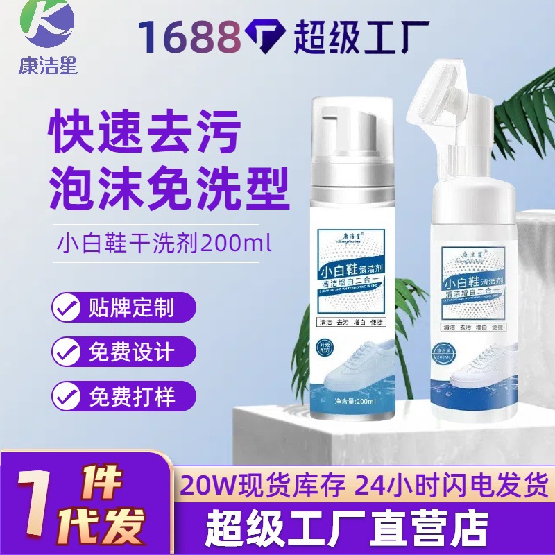 康洁星小白鞋清洁剂泡沫干洗剂运动鞋清洗剂免水洗鞋羽绒服适用