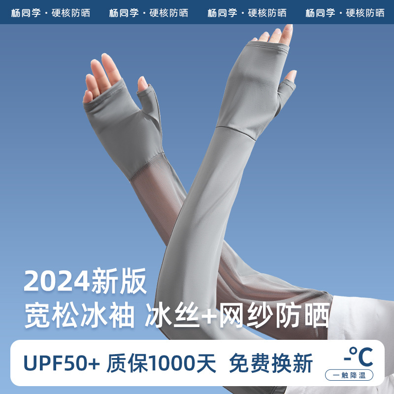 杨同学严选夏季防晒冰袖手套冰丝袖套女防紫外线防滑护袖遮阳臂袖