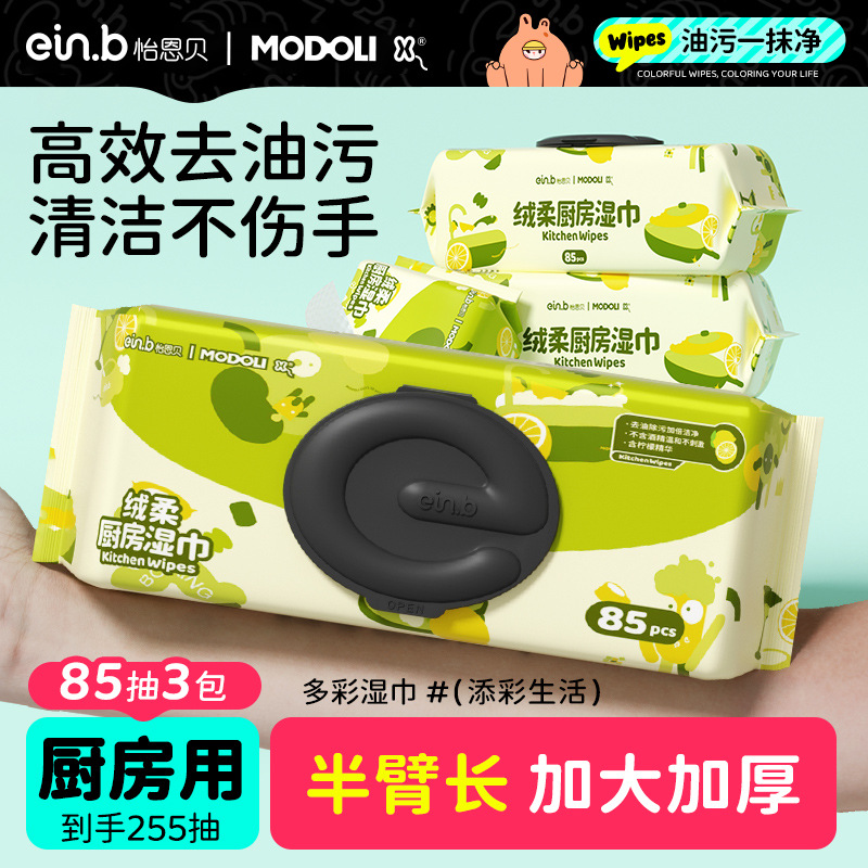 怡恩贝厨房湿巾85抽*3包装纸强力去油去污家用一次性抹布湿巾去油