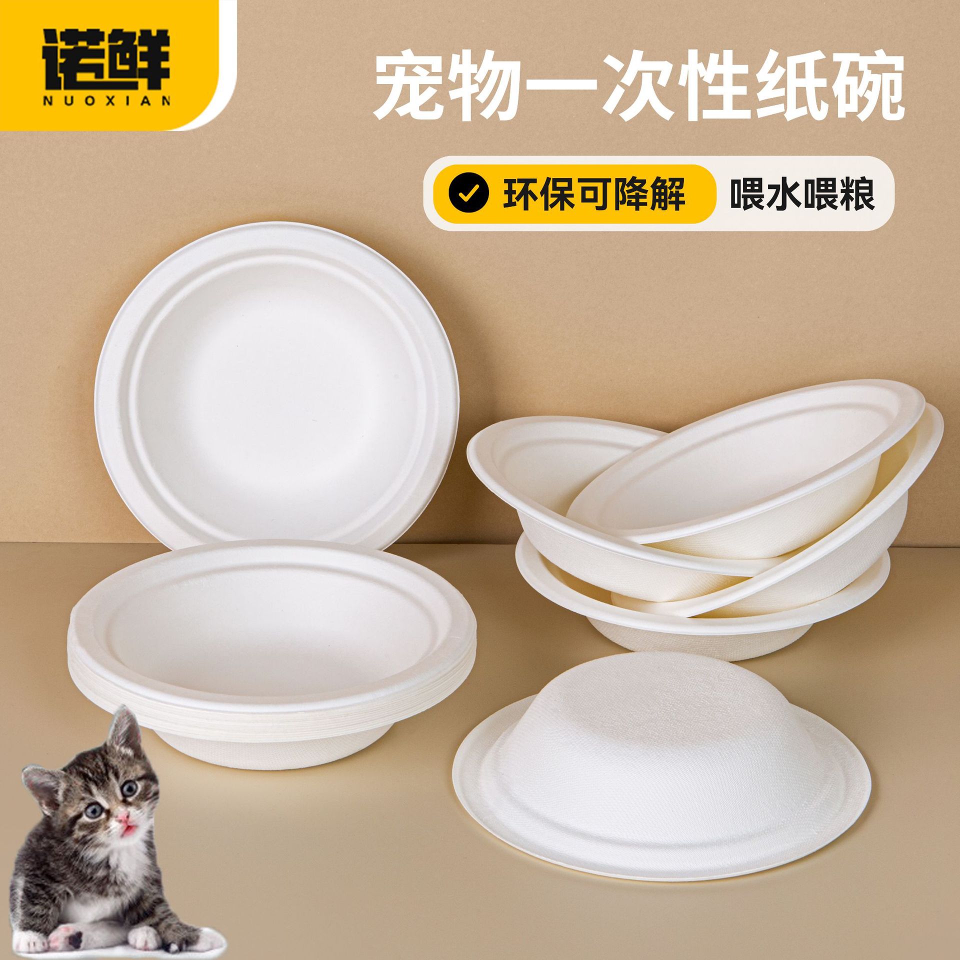 一次性猫食碗猫咪餐具宠物鲜食碗可降解纸碗流浪猫狗饭碗加厚