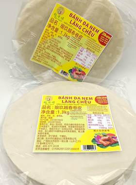 越南琅玖油炸春卷皮 BANH DA NEM春卷皮22cm每袋1.3kg约240-260张