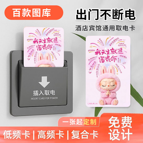 酒店宾馆房间取电卡通用