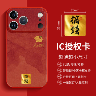 超薄手机门禁卡贴NFC芯片贴电梯万能感应IC卡小区物业通用通通锁