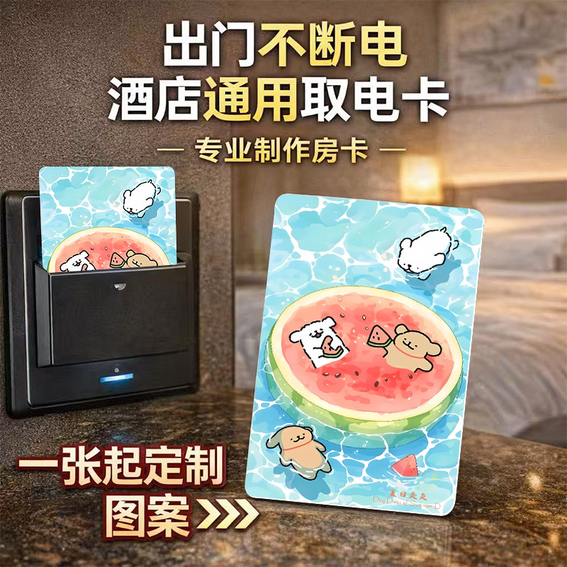 卡通西瓜小熊门禁卡酒店通用取电卡可爱定制智能卡公寓民宿门卡