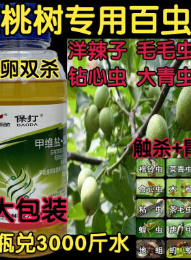 食心虫尺蠖虫农药大全杀虫剂