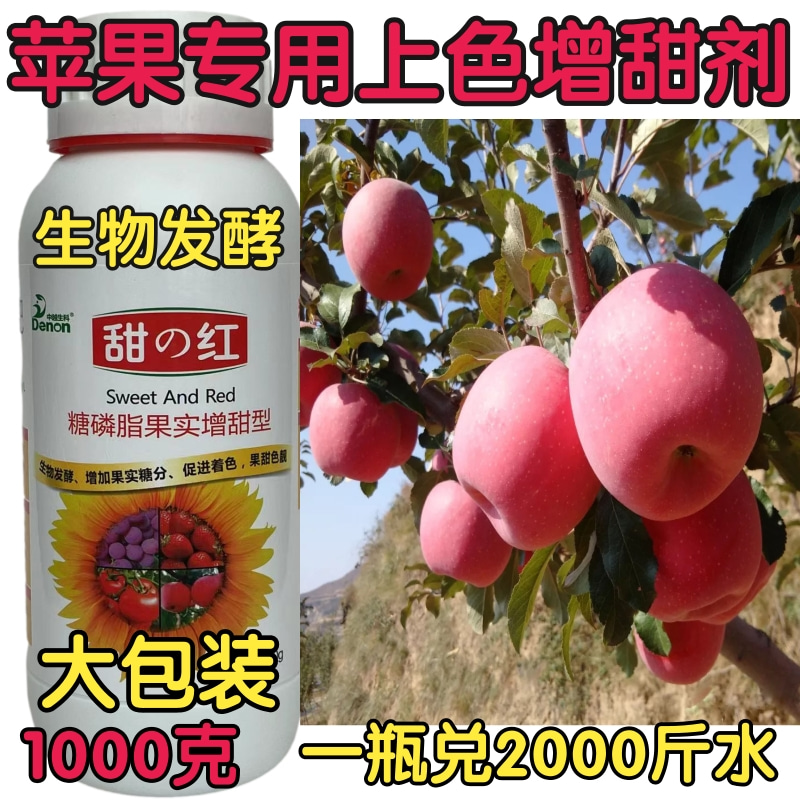 pu苹果专用上色增甜剂保花