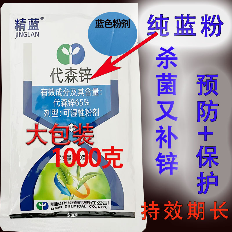 好灵农药杀菌剂大全蓝色粉杀菌剂