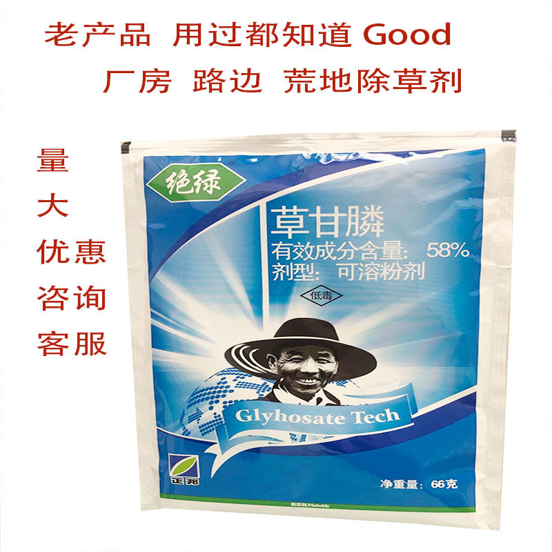 老牌正邦绝绿58%草甘膦杂草除草剂厂房荒山林地铁路柑橘园除草剂
