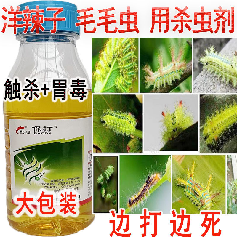 a高渗速溶透皮杀虫剂洋辣子毛毛虫地老虎地上地下虫杀虫杀卵农药