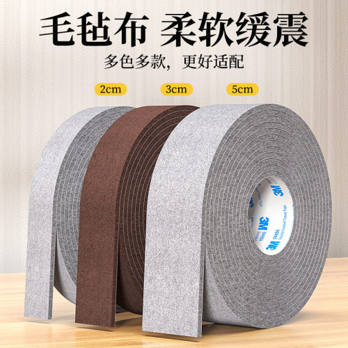 卷装3M背胶毛毡桌椅脚垫加厚静音可裁剪椅凳子沙发防刮地板保护带
