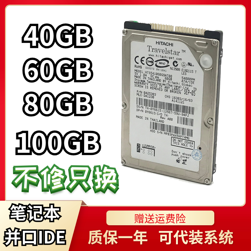 40G笔记本并口硬盘 2.5寸IDE80 100g 60g ide 笔记本机械硬盘