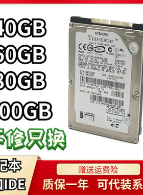 40G笔记本并口硬盘 2.5寸IDE80 100g 60g ide 笔记本机械硬盘