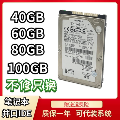 40g笔记本并口硬盘2.5寸ide
