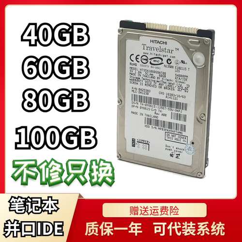 40g笔记本并口硬盘2.5寸ide