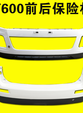 适用于众泰T600前保险杠后保险杠上下分体T600前后包围前杠原装