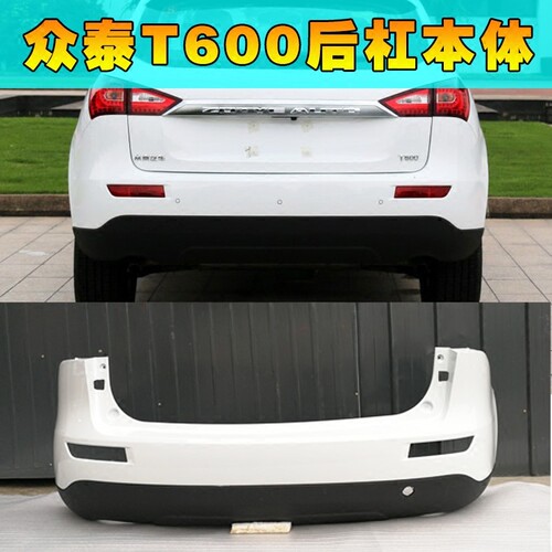 适用众泰T600 1.5T 2.0T 后保险杠后杠后大包围后下唇裙T600后杠