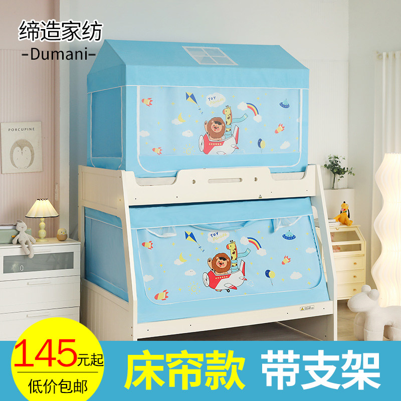 子母床遮光蚊帐上下铺高低双层床儿童游戏屋1.2m1.5学生宿舍帐篷