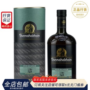 进口洋酒 布纳哈本海洋之舵单一麦芽苏格兰威士忌 Bunnahabhain