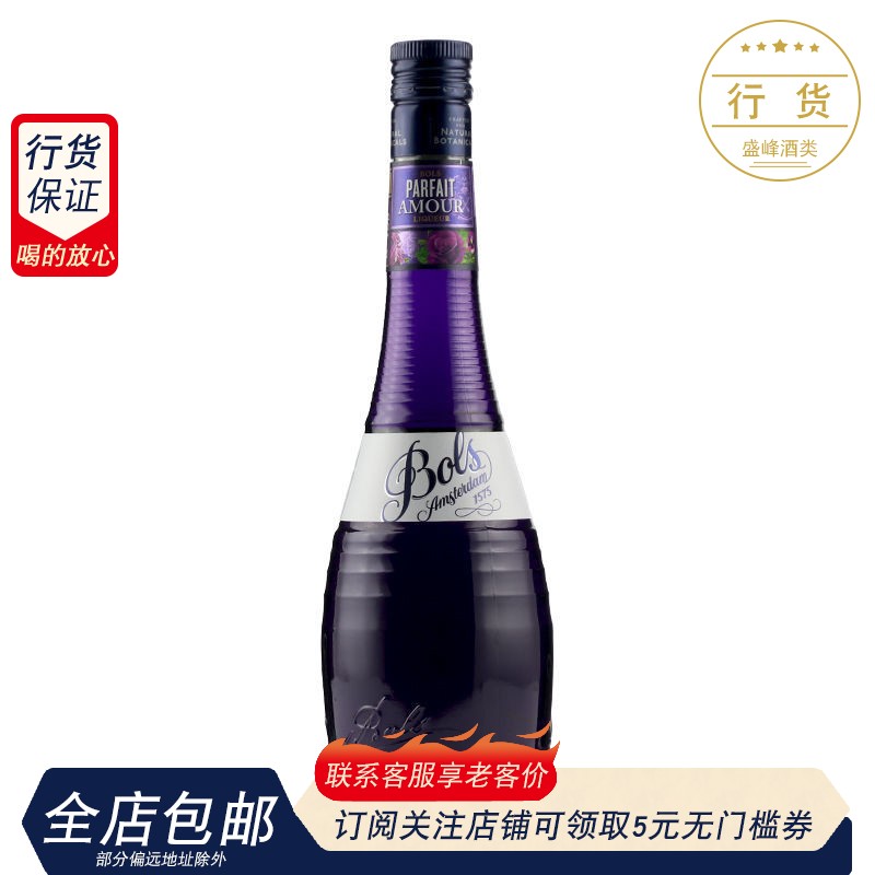 波士紫罗兰力娇酒700ml