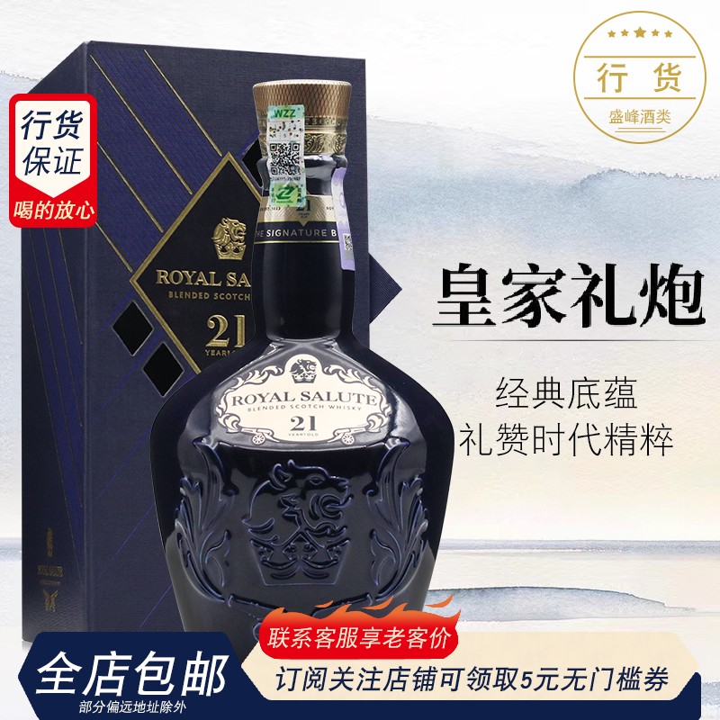 洋酒原装进口 Royal Salute皇家礼炮21年威士忌 行货礼盒700ml 酒类 威士忌/Whiskey 原图主图