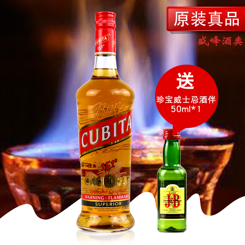 美國古貝塔151朗姆酒cubita百加得一樣度數 烈酒雞尾酒調酒基酒