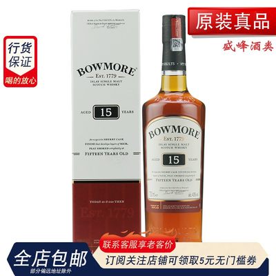 洋酒波摩15年单一麦芽bowmore43%