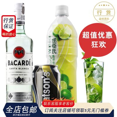 鸡尾酒套餐莫吉托洋酒百加得