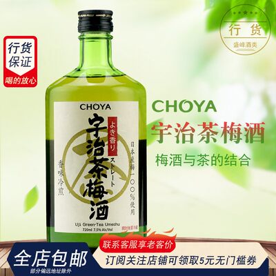 日本进口俏雅蝶矢宇治茶梅酒