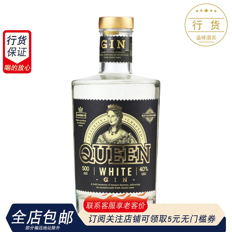 洋酒 QUEEN GIN弗尔图娜牌白色皇后金酒俄罗斯原瓶进口 500ml