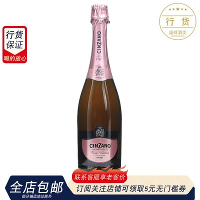 意大利进口 仙山露起泡酒 甜味桃红起泡葡萄酒750ml CINZANO ROSE