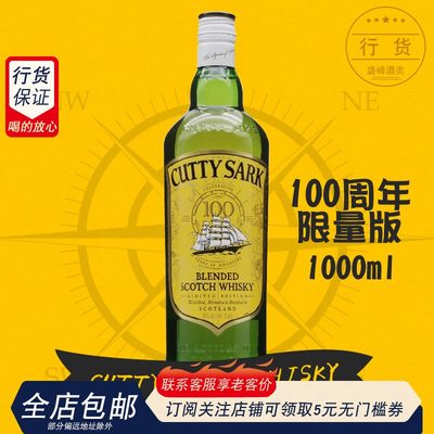 顺风调配威士忌100周年限量版1L