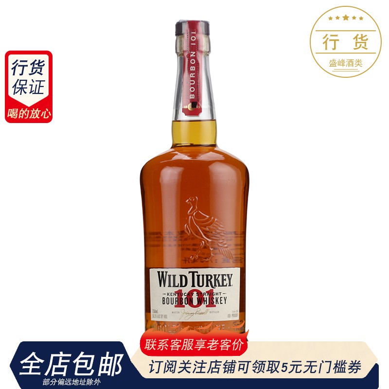 威凤凰101波本威士忌 Wild Turkey Bourbon美国进口洋酒蒸馏酒