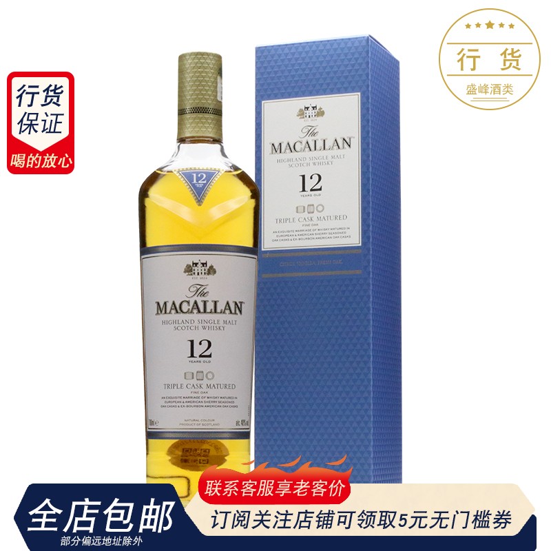 macallan麦卡伦12年黄金三桶单一麦芽苏格兰威士忌 洋酒进口行货
