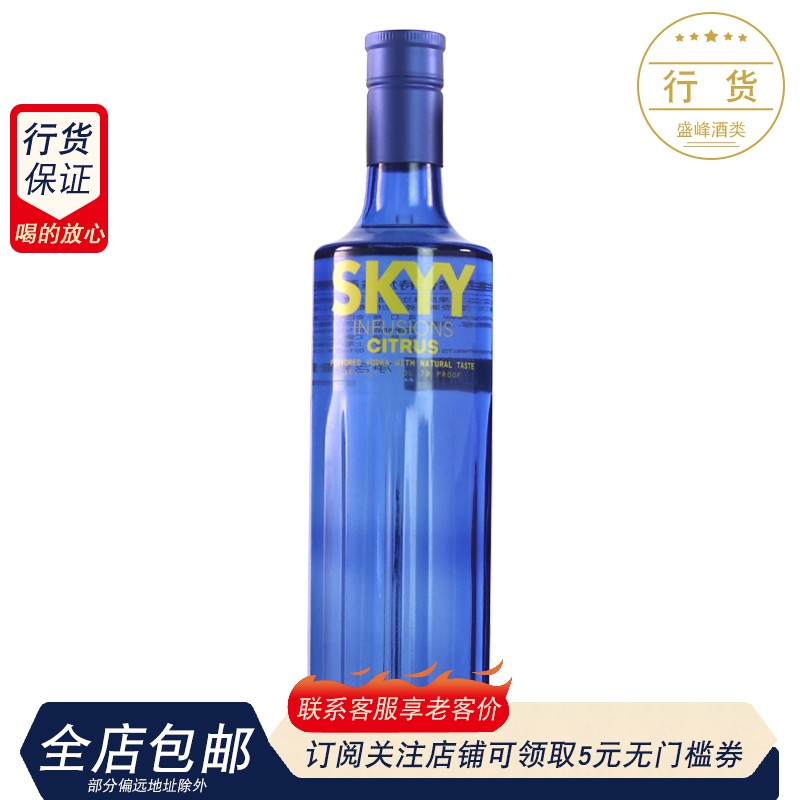 美国进口洋酒 SKYY VODKA/深蓝伏特加 深蓝伏特加柑橘口味 750ml 酒类 伏特加/Vodka 原图主图