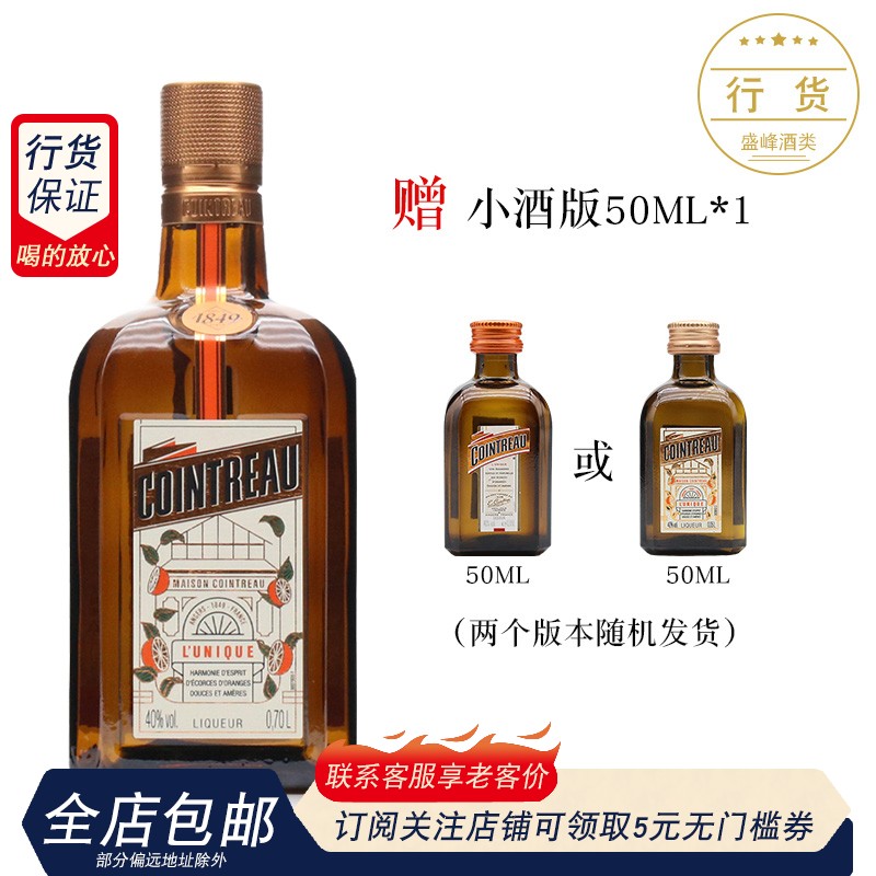 洋酒法国原装进口COINTREAU君度力娇酒 橙味烘培蛋糕调酒 配制酒