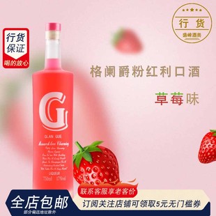 GLAN GUE 格阑爵粉红利口酒 750mL 洋酒 草莓味 鸡尾酒调酒基酒