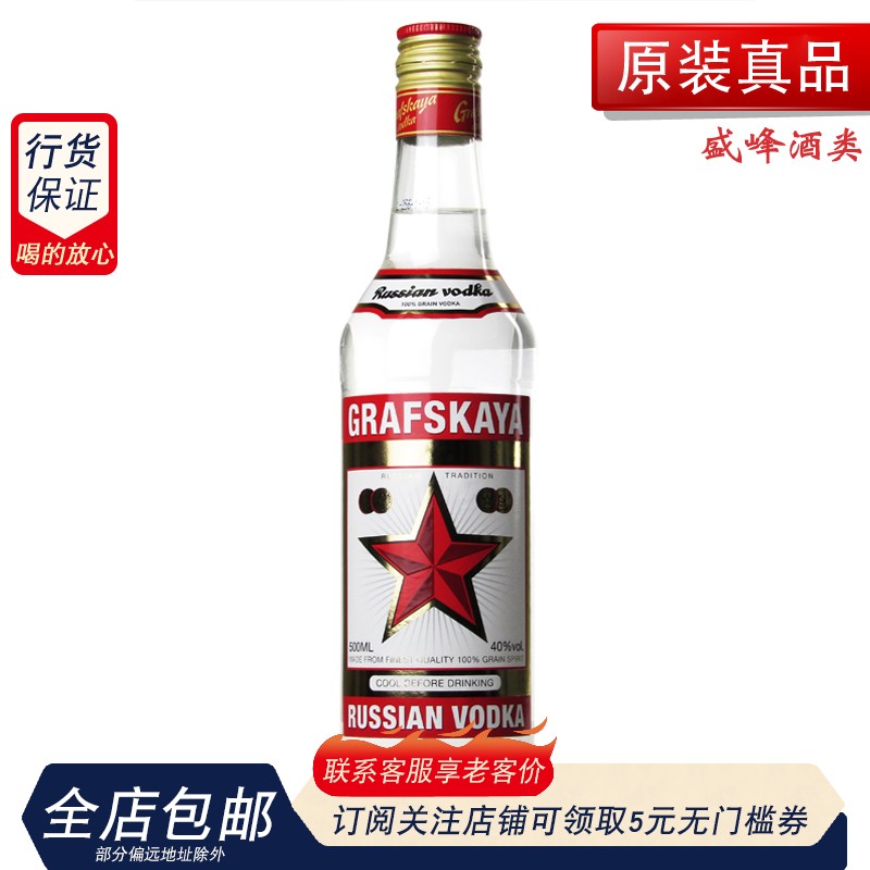 洋酒Grafskaya 格拉夫红牌伏特加500ml 40度 拉脱维亚原装进口