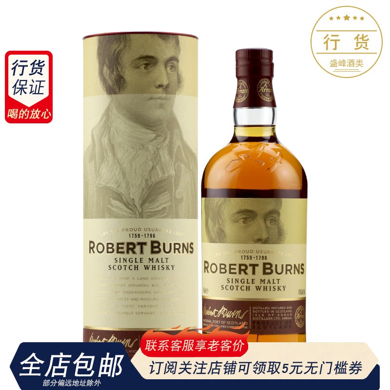 艾伦 罗伯特彭斯单一麦芽苏格兰威士忌 ARRAN ROBERT BURNS 洋酒 酒类 威士忌/Whiskey 原图主图