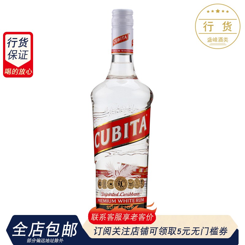 美国原装进口 古贝塔白朗姆酒750ml 洋酒烈酒鸡尾酒CUBITA RUM