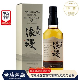 长滨浪漫Nagahama Roman 8年纯麦芽威士忌日本进口洋酒非冷凝过滤