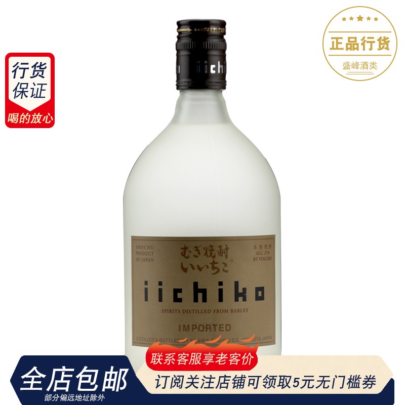 洋酒亦竹烧酒日本原装进口麦烧酒